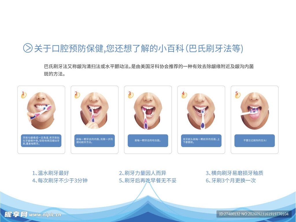 口腔健康科普小知识