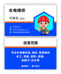 水电维修服务名片