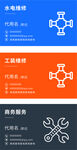 维修服务名片模板