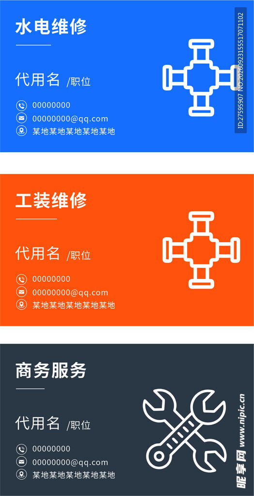 维修服务名片模板