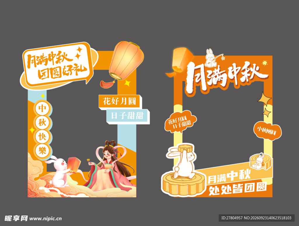 中秋节美陈
