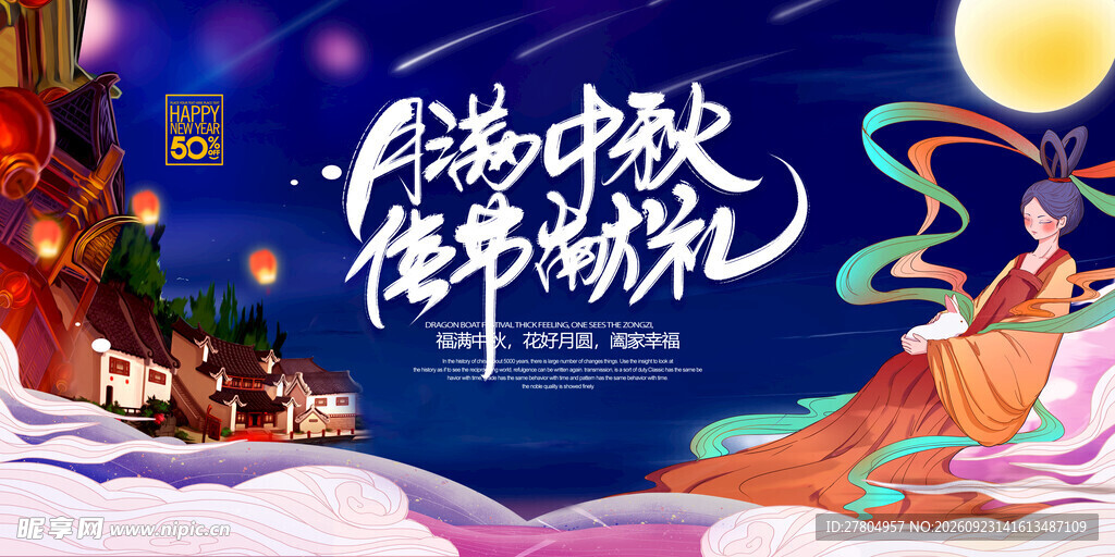 中秋节