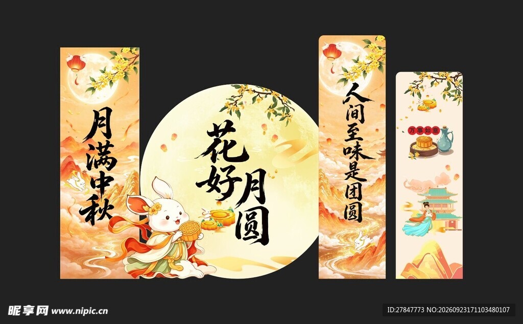 中秋舞台背景造型