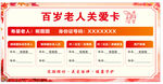 百岁老人关爱守护