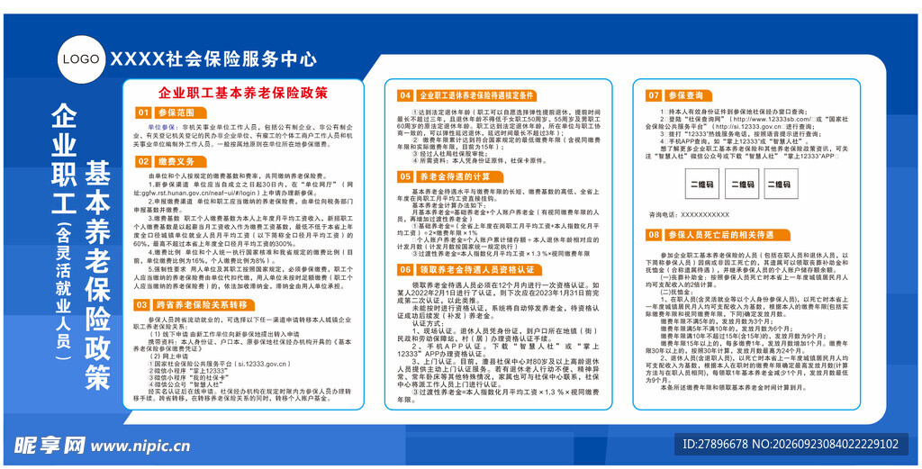 企业职工灵活就业养老保险政策