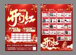 开门红双面宣传页
