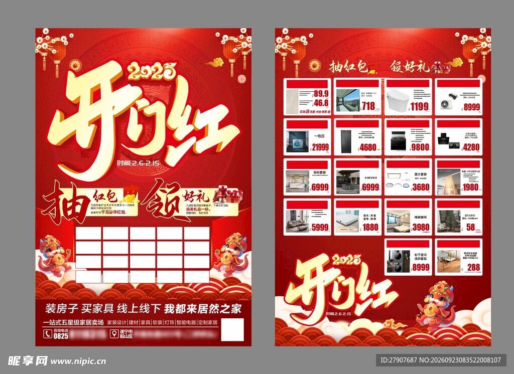 开门红双面宣传页