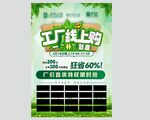 工厂线上购促销海报