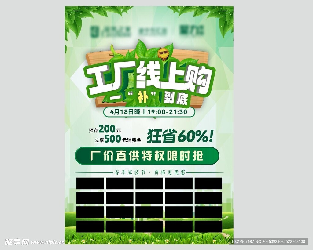 工厂线上购促销海报