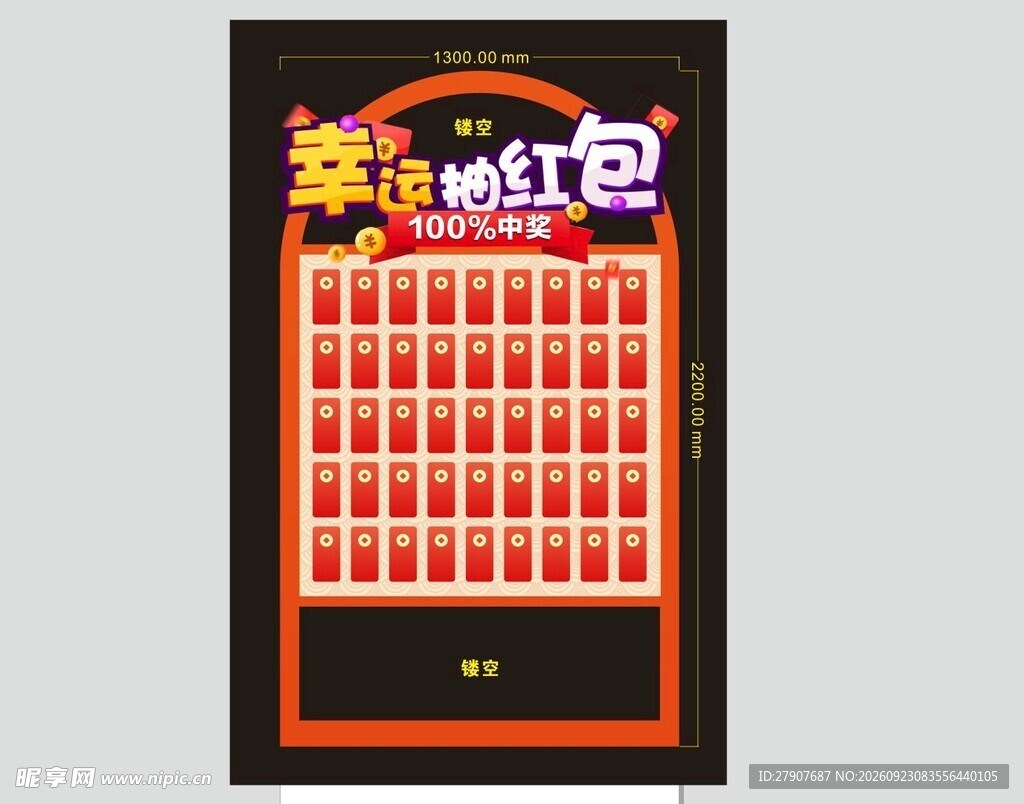 幸运抽红包活动海报