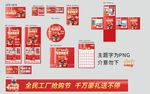 全民工厂抢购节促销素材