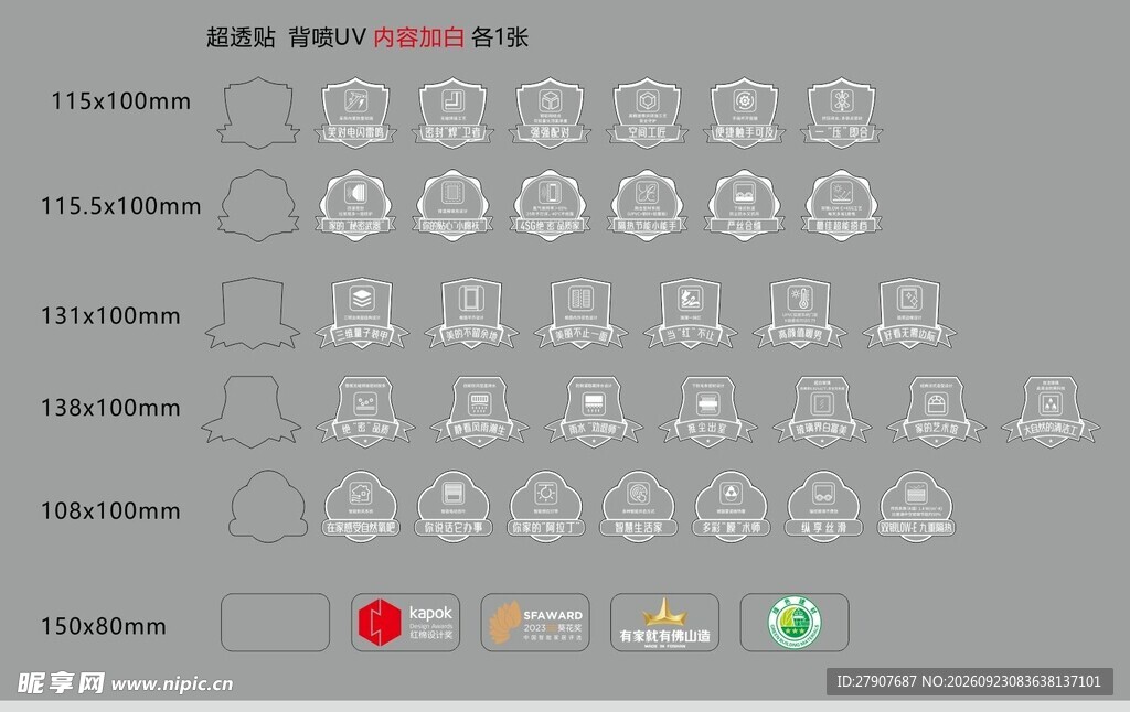 门窗特色功能标识