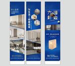 家居衣柜宣传竖版展架