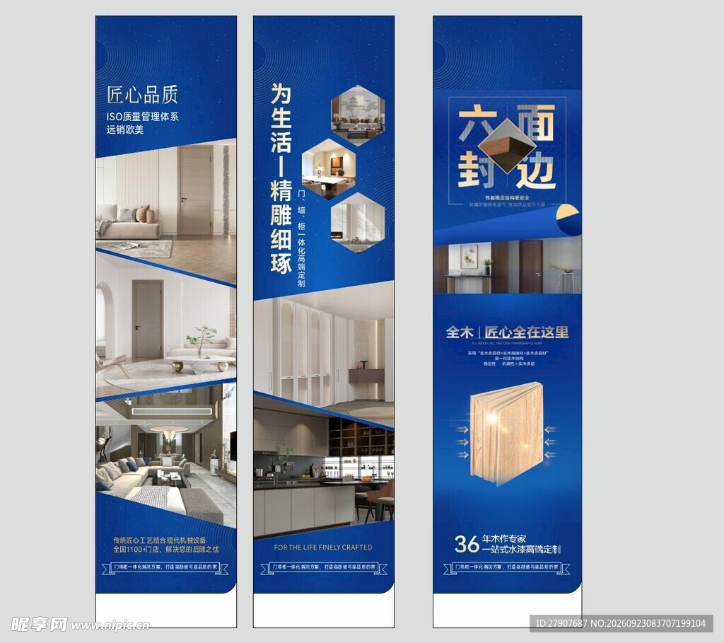 家居衣柜宣传竖版展架
