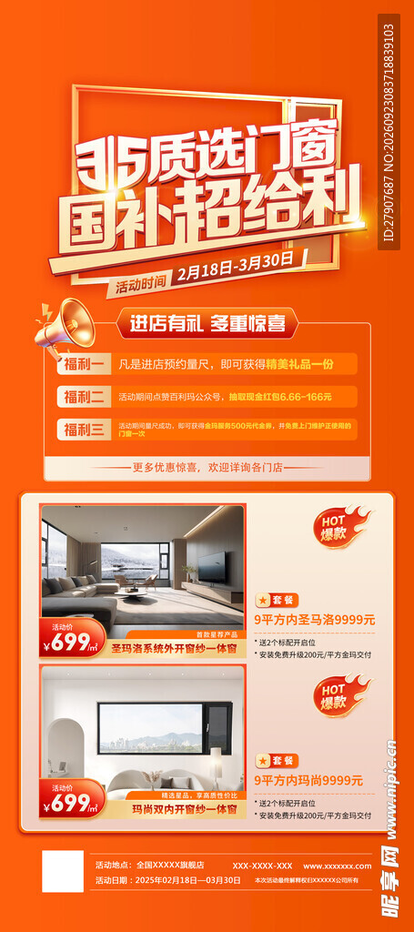 315家居促销活动宣传页