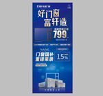 门窗促销宣传海报
