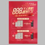 888团购好门促销海报