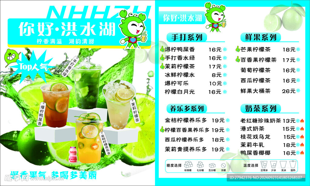 奶茶菜单