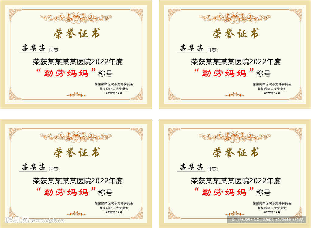 勤劳妈妈荣誉证书