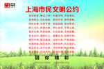 文明宣传内容海报