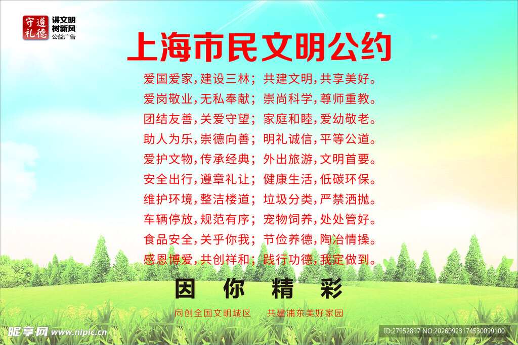 文明宣传内容海报