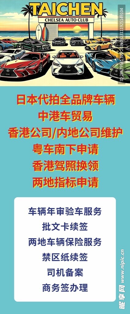 粤车南下 