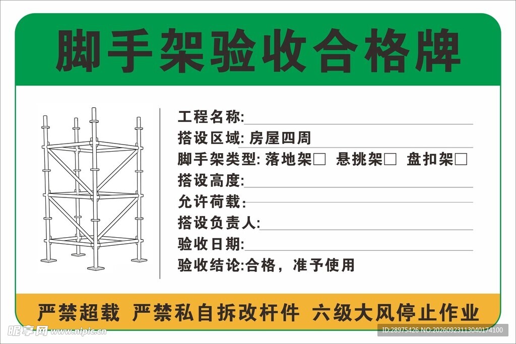脚手架验收合格牌