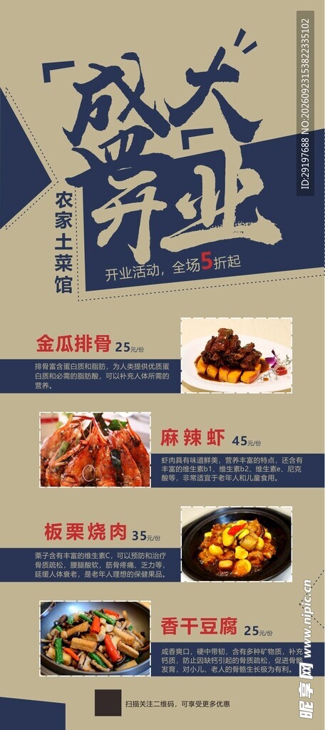 美食店盛大开业海报