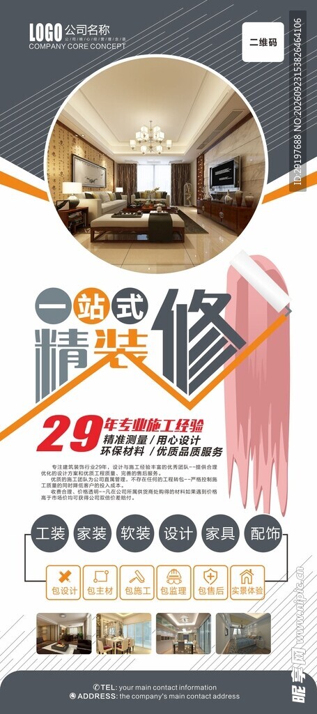 装修周年庆促销海报