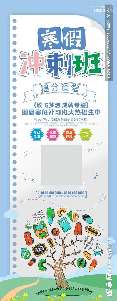 寒假冲刺班宣传海报