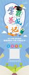 学霸养成记卡通宣传海报