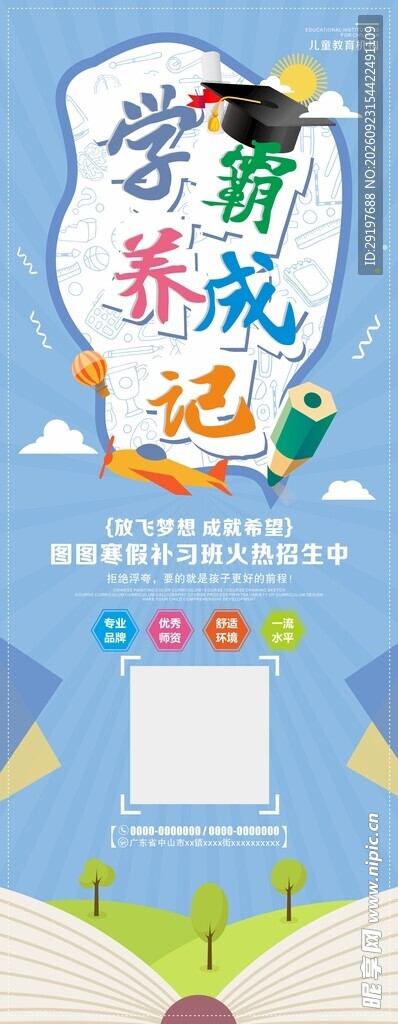 学霸养成记卡通宣传海报