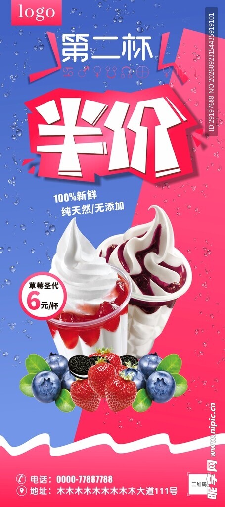 第二杯半价促销海报