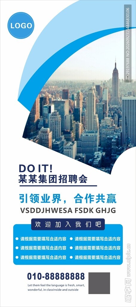 企业招商合作宣传海报