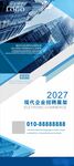 2027企业招聘宣传海报