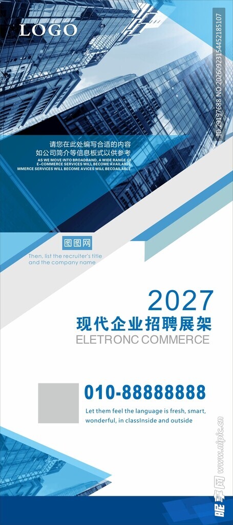 2027企业招聘宣传海报