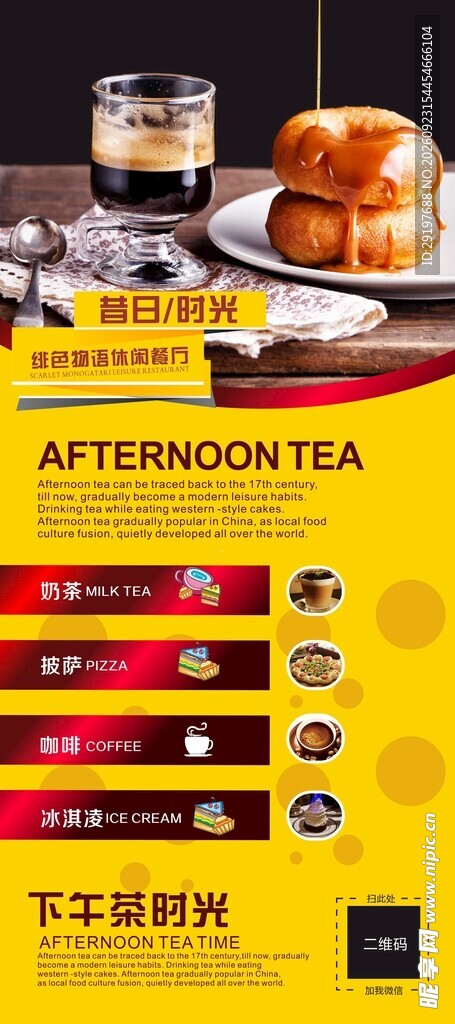 下午茶美食海报