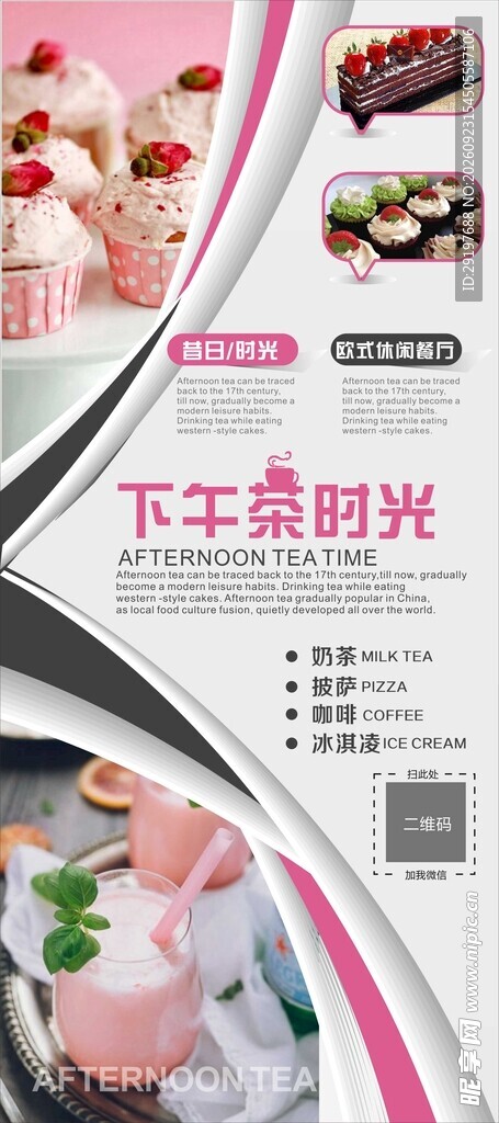 下午茶时光宣传海报