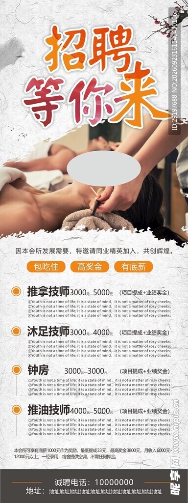 招聘展架