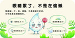 干眼症护眼科普