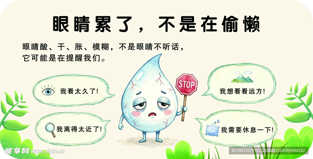 干眼症护眼科普