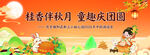 中秋节背景