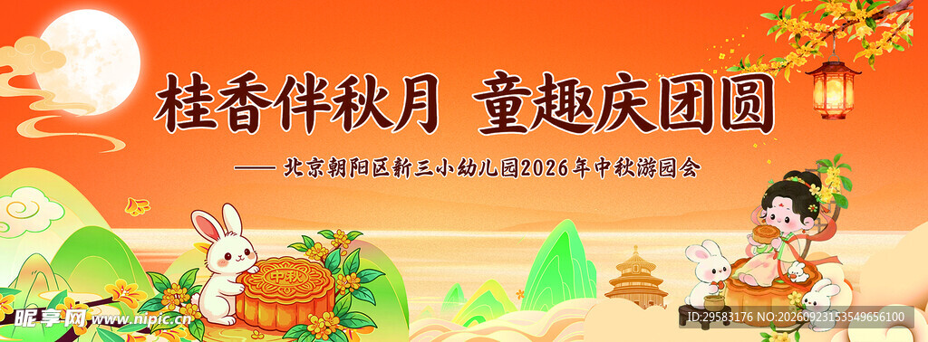 中秋节背景