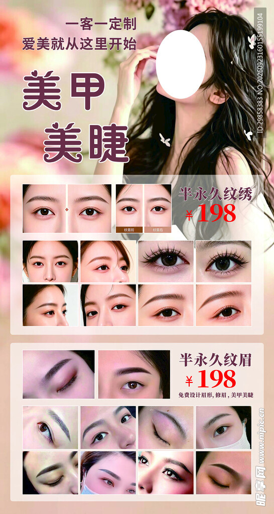美甲美睫