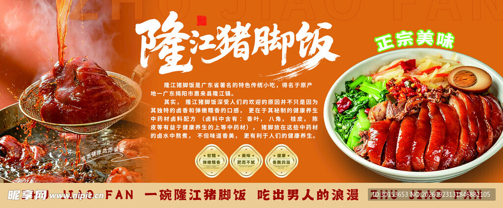 隆江猪脚饭