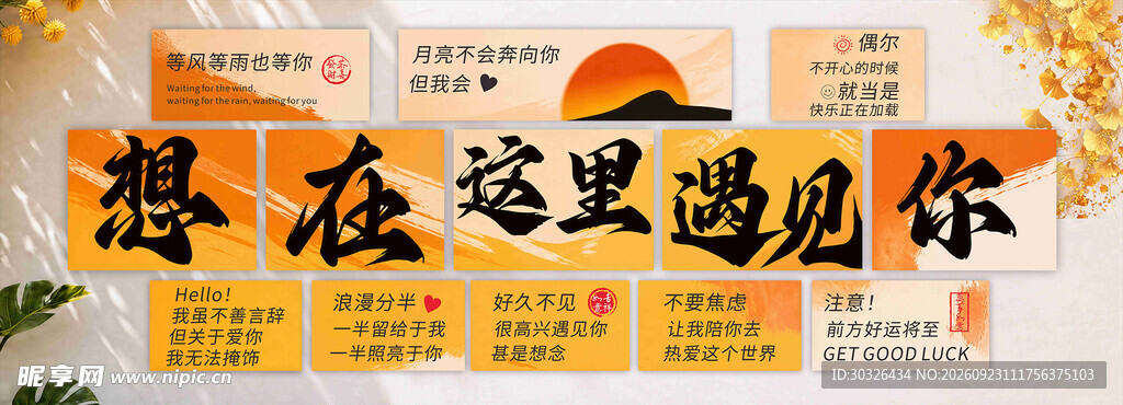 想在这里遇见你 暖橙色文艺治愈