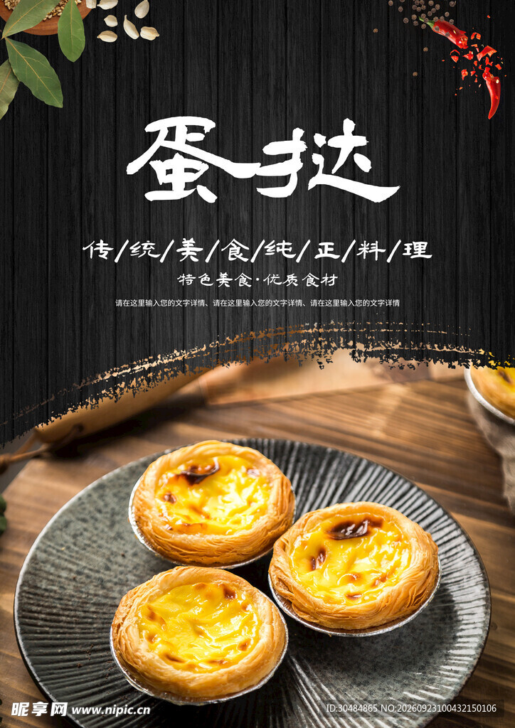 蛋挞海报