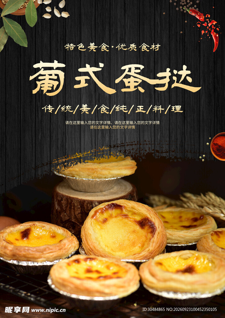蛋挞宣传海报