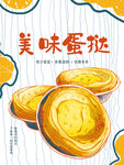 蛋挞插画