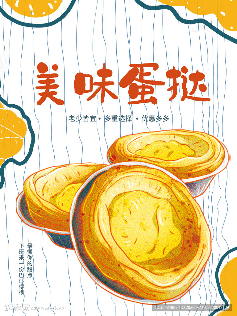 蛋挞插画